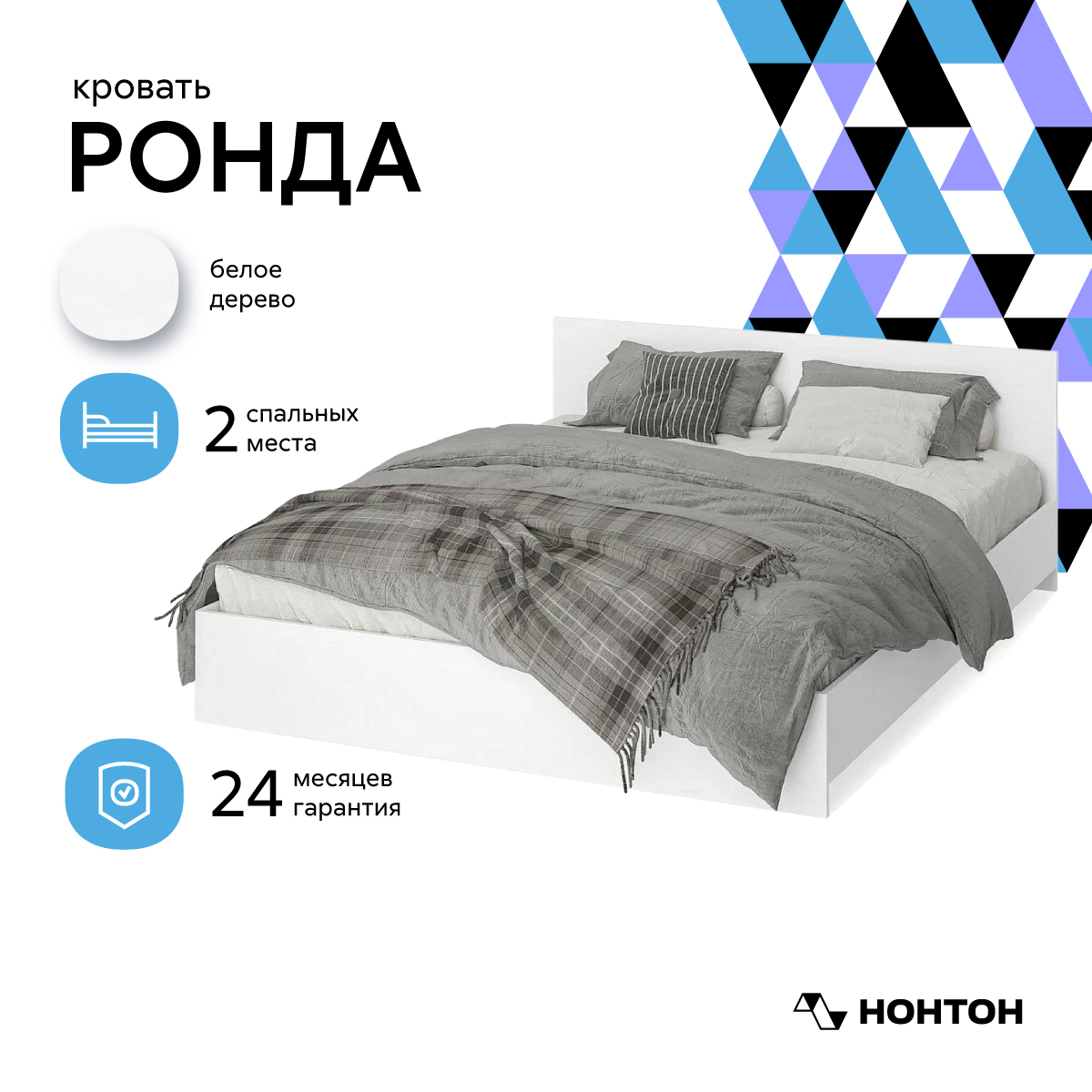 Кровать двуспальная Нонтон Ронда 160х200 белое дерево 8190₽