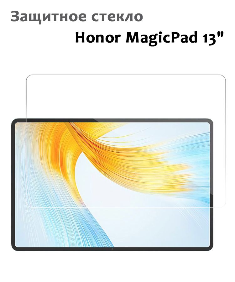 Защитное стекло для Honor MagicPad 13