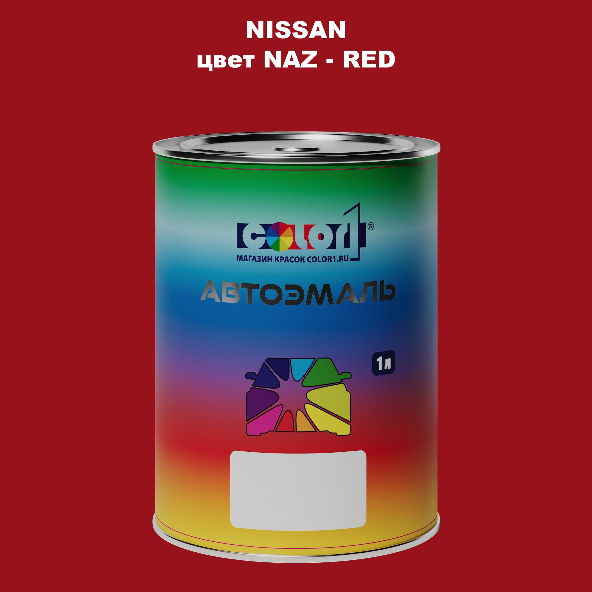 

Автомобильная краска COLOR1 для NISSAN, цвет NAZ - RED, Красный