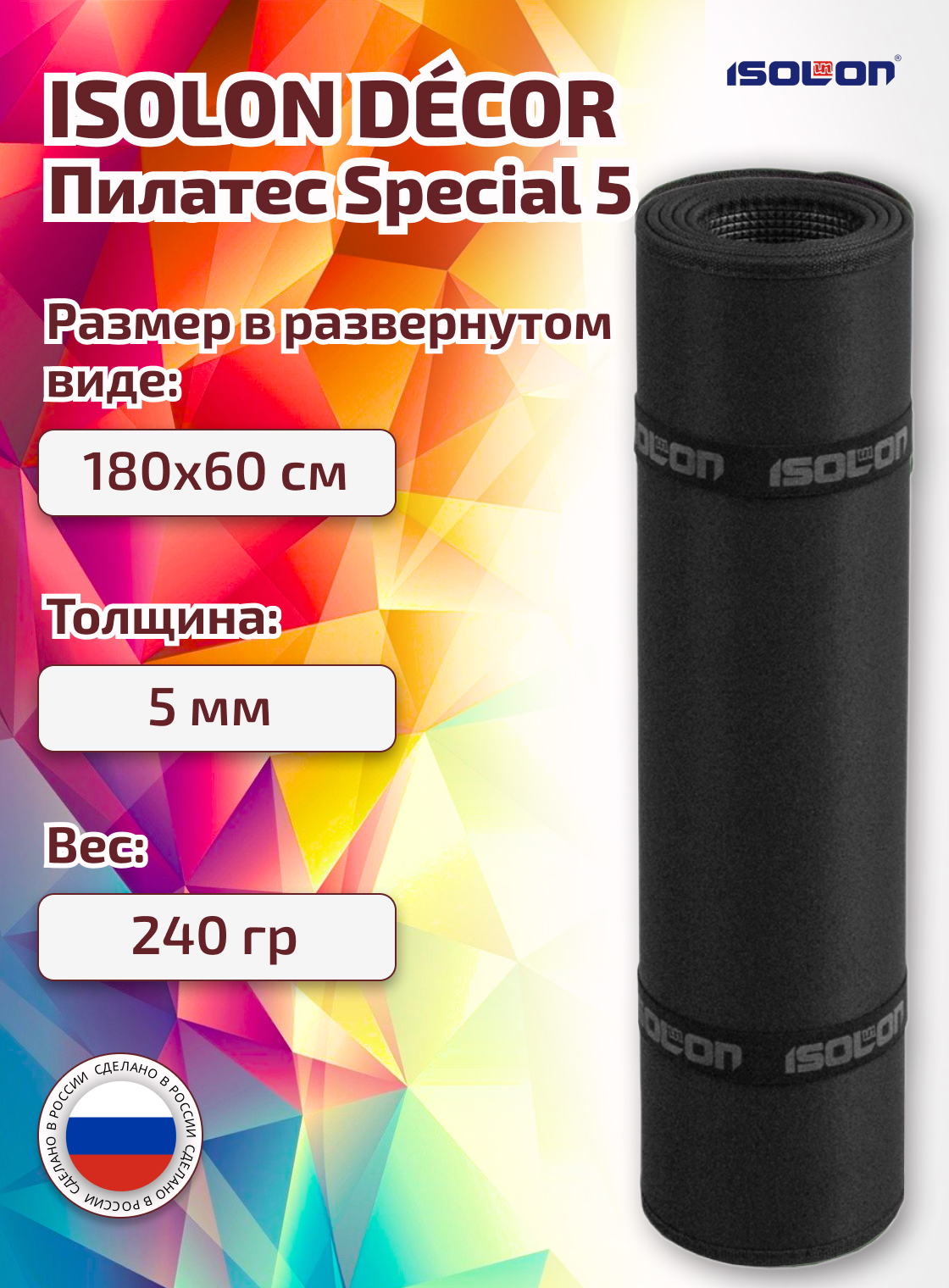 

Коврик спортивный Isolon для фитнеса и пилатеса Special 180х60 см 5 мм, черный, Special5