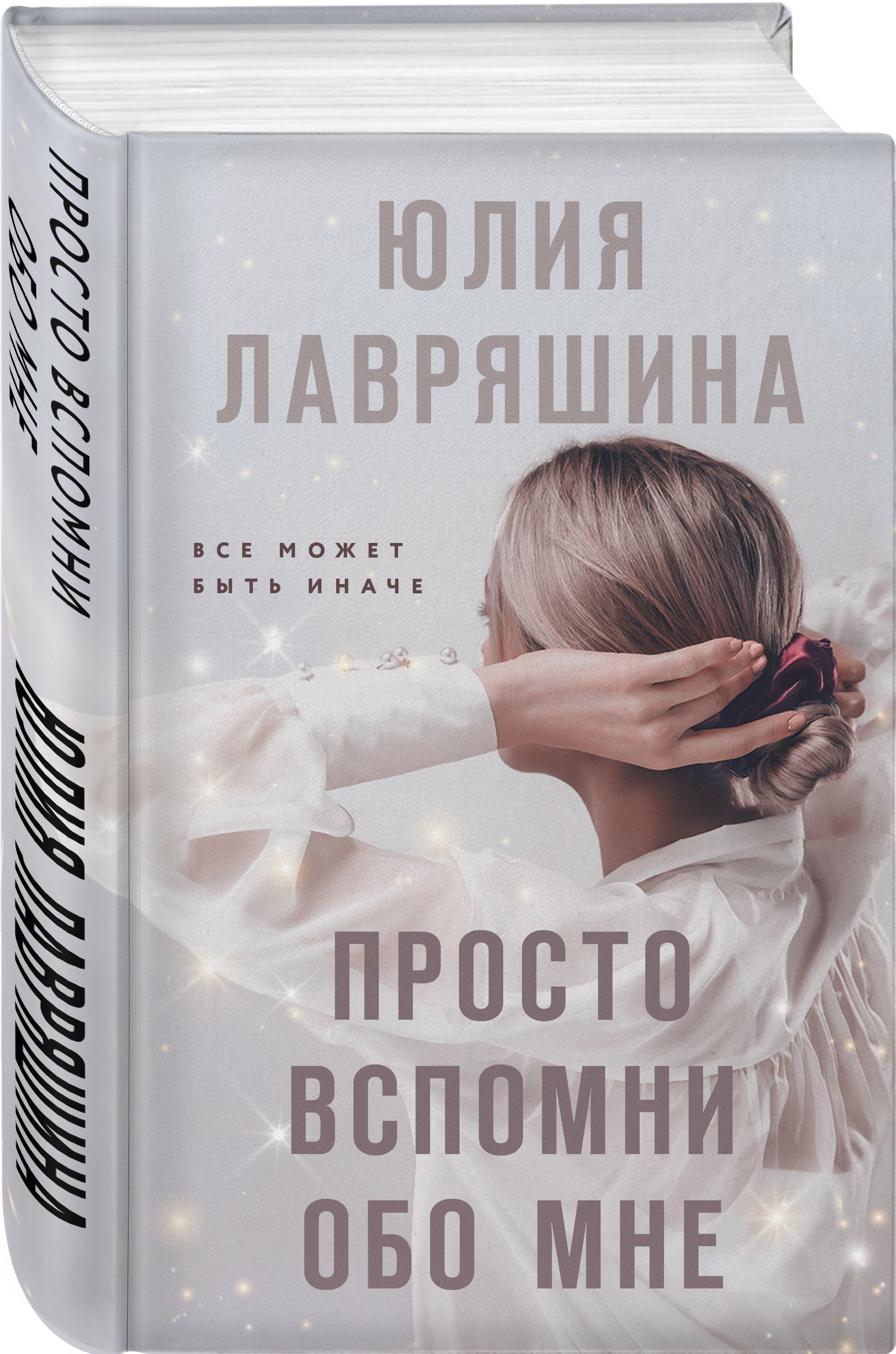 

Просто вспомни обо мне