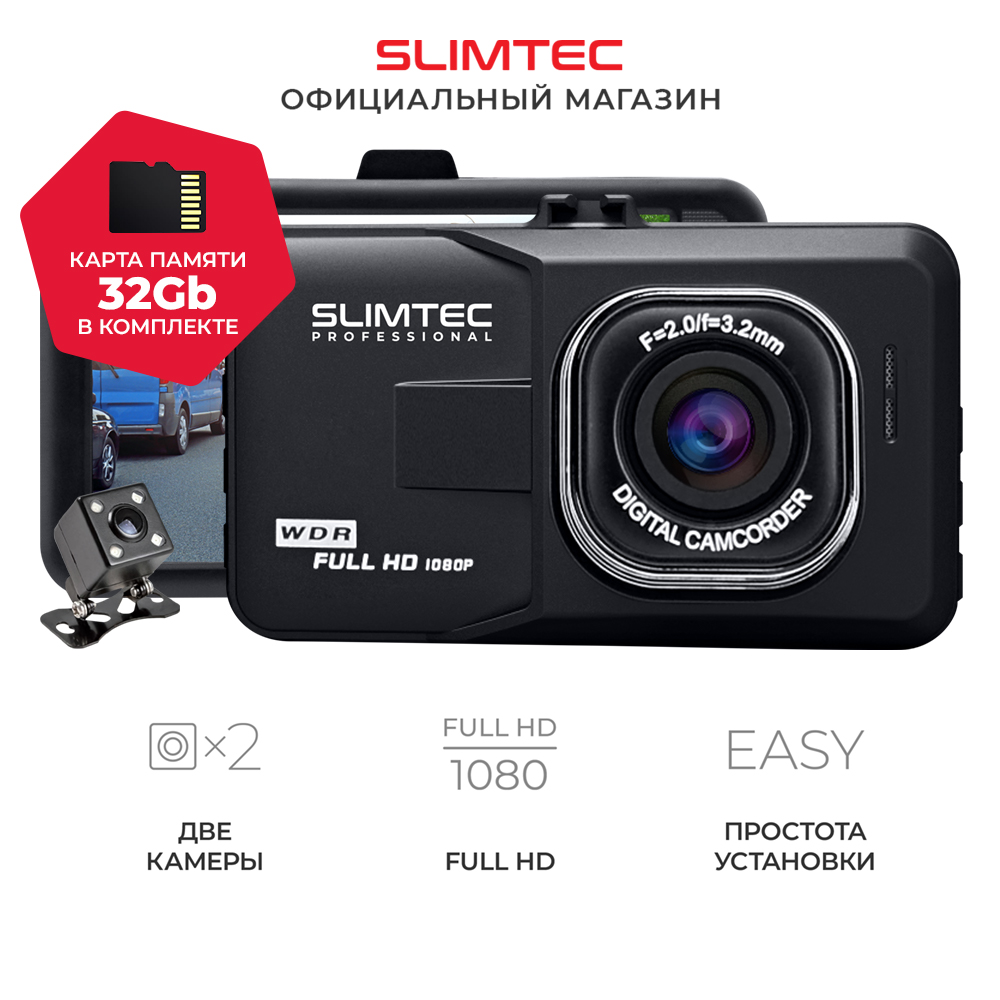 Видеорегистратор автомобильный с камерой заднего вида SLIMTEC Dual F2+ карта памяти 32 Гб