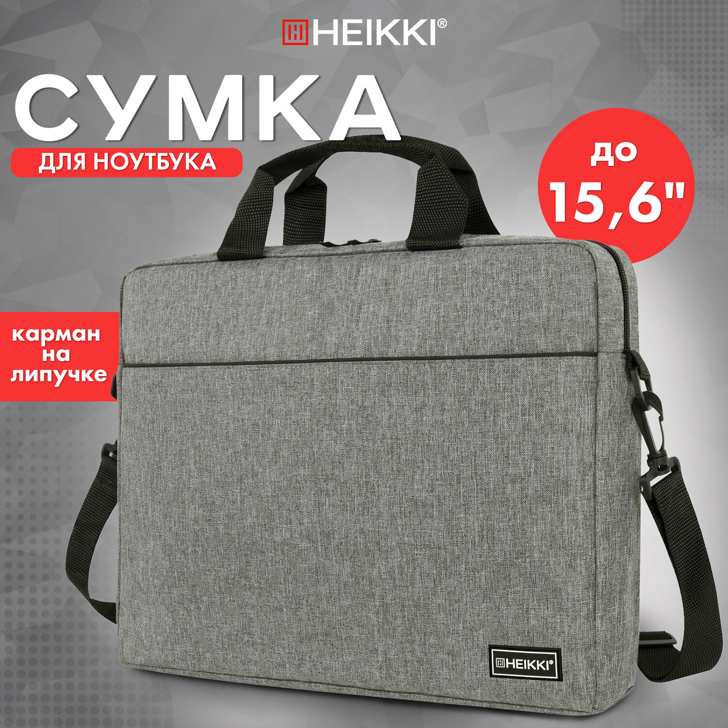 Сумка для ноутбука унисекс HEIKKI 718 15,6