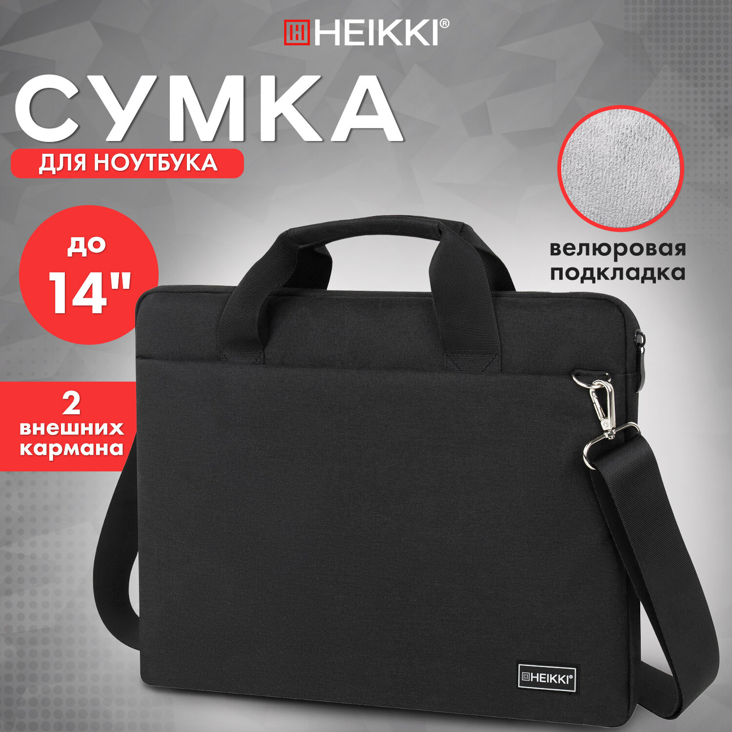 Сумка для ноутбука унисекс HEIKKI 719 14