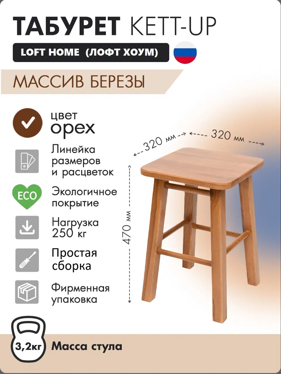 

Табурет KETT-UP LOFT HOME деревянный, сиденье квадратное, цвет орех, LOFT HOME