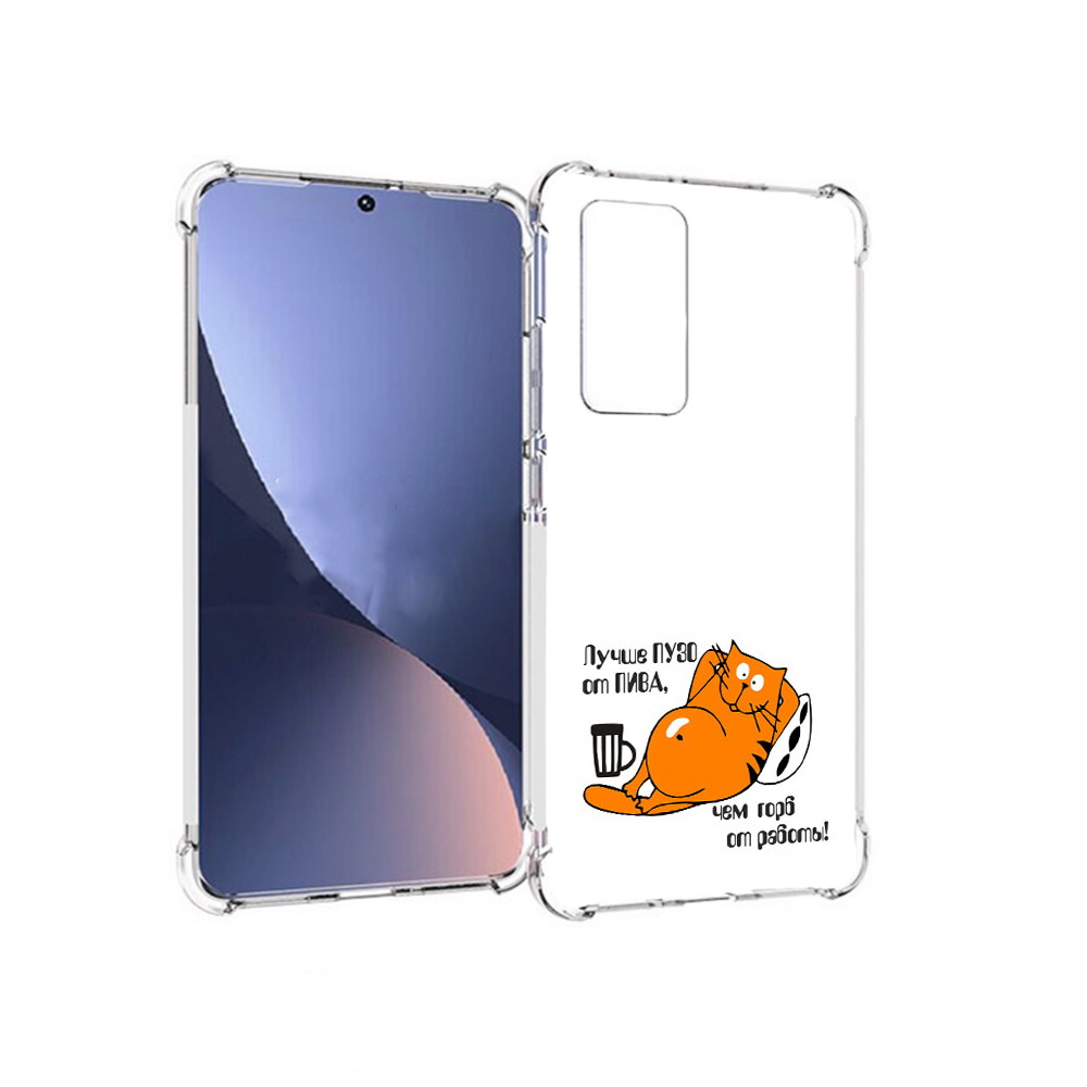 

Чехол MyPads Tocco для Xiaomi 12 лучше пузо (PT226952.288.449), Прозрачный, Tocco