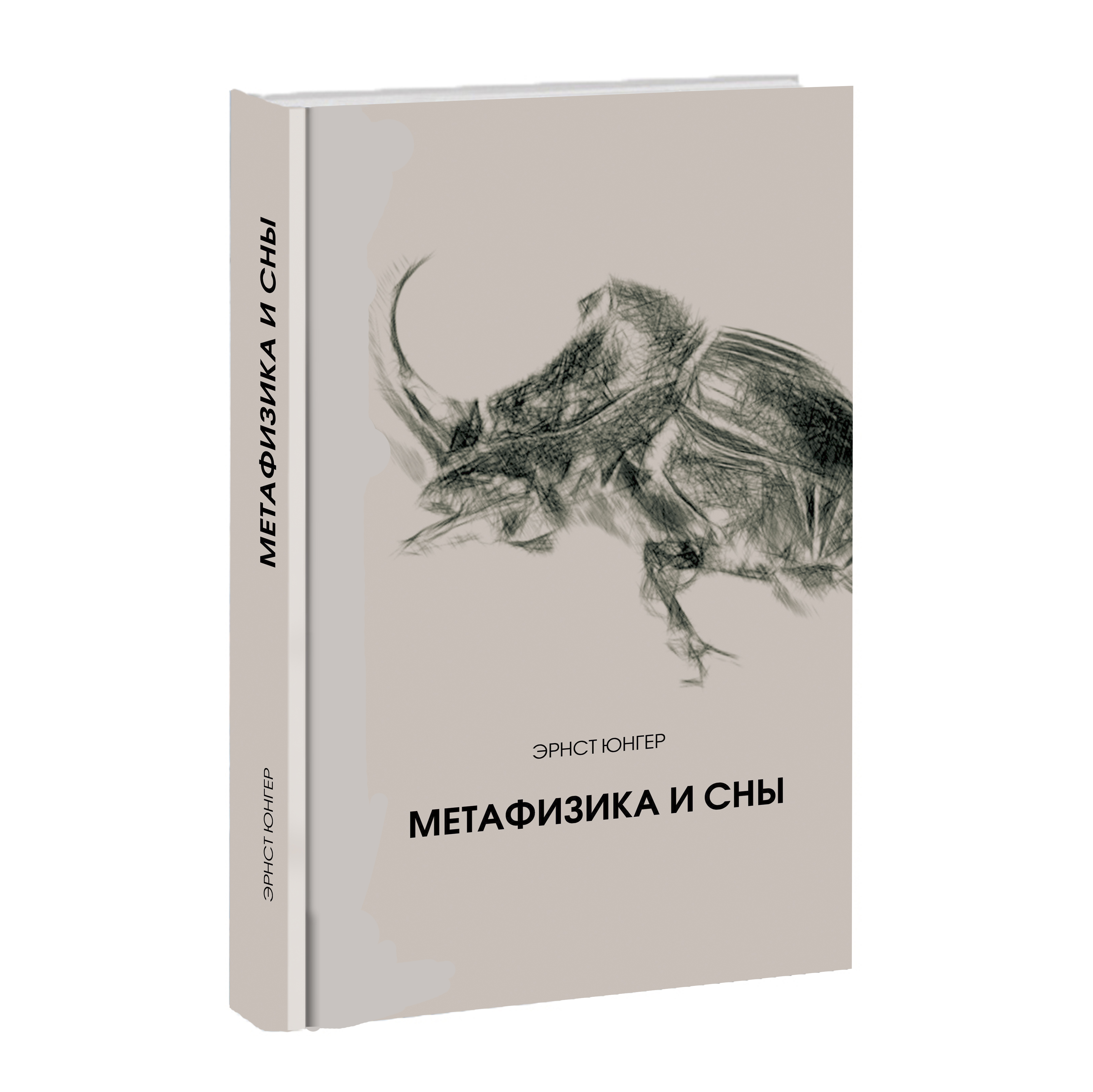 

Метафизика и сны