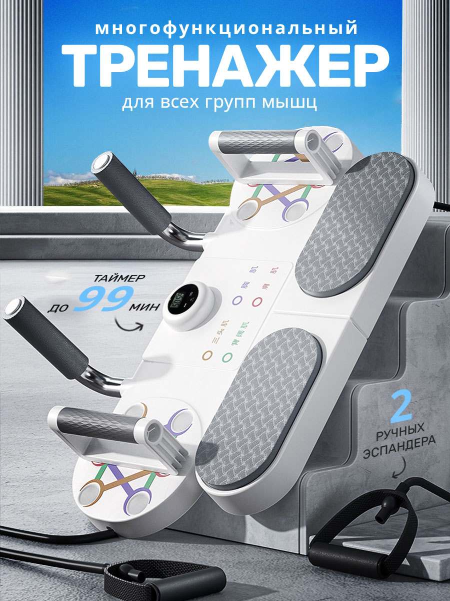 

Фитнес тренажер с эспандерами для планки и отжиманий, белый, B4M15255B