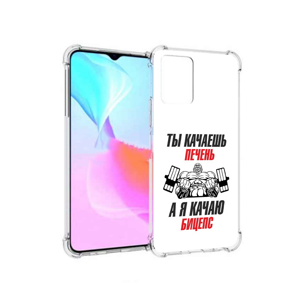 

Чехол MyPads Tocco для Vivo Y33s бодибилдинг качаю бицепс (PT226981.417.235), Прозрачный, Tocco
