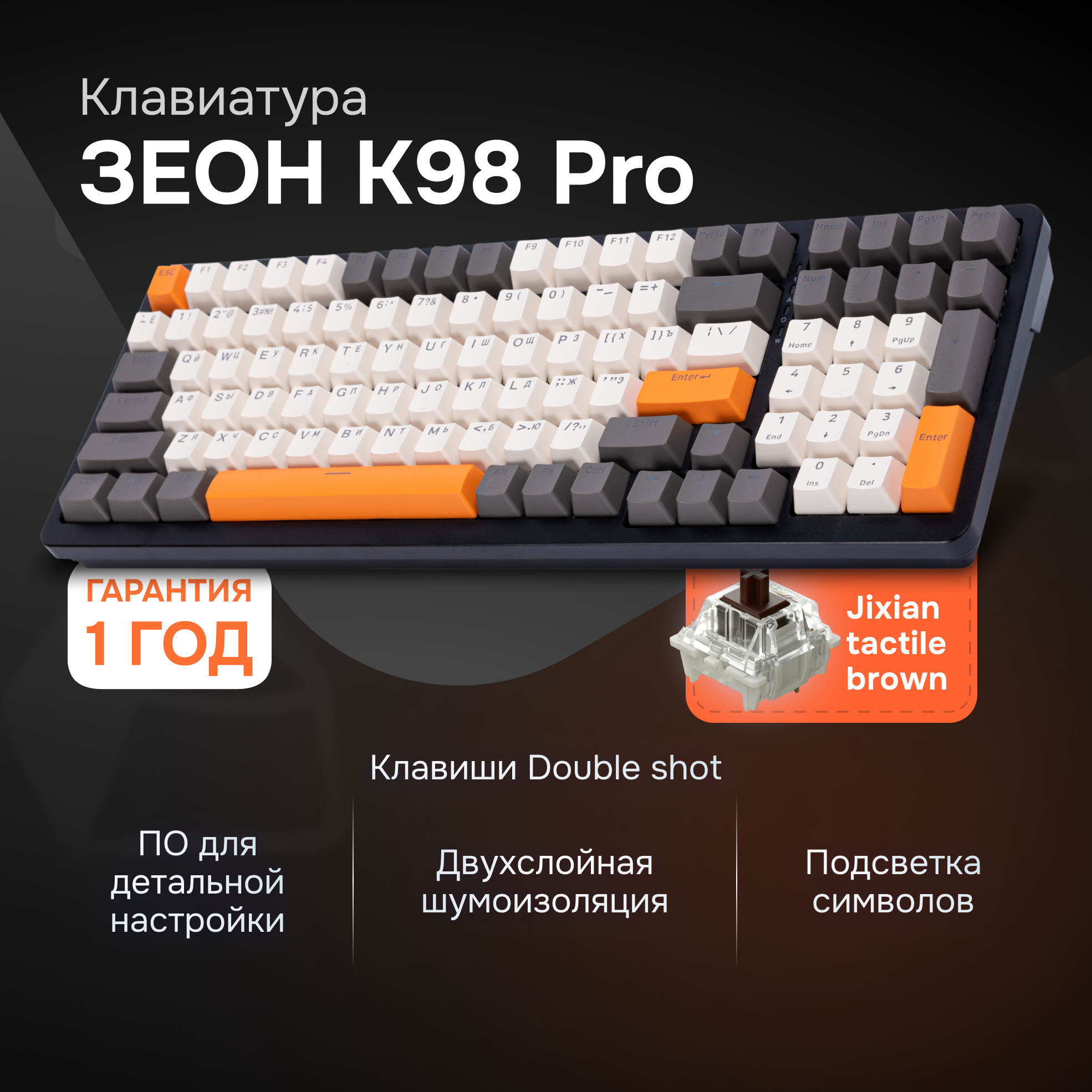 Клавиатура Зеон K98 PRO