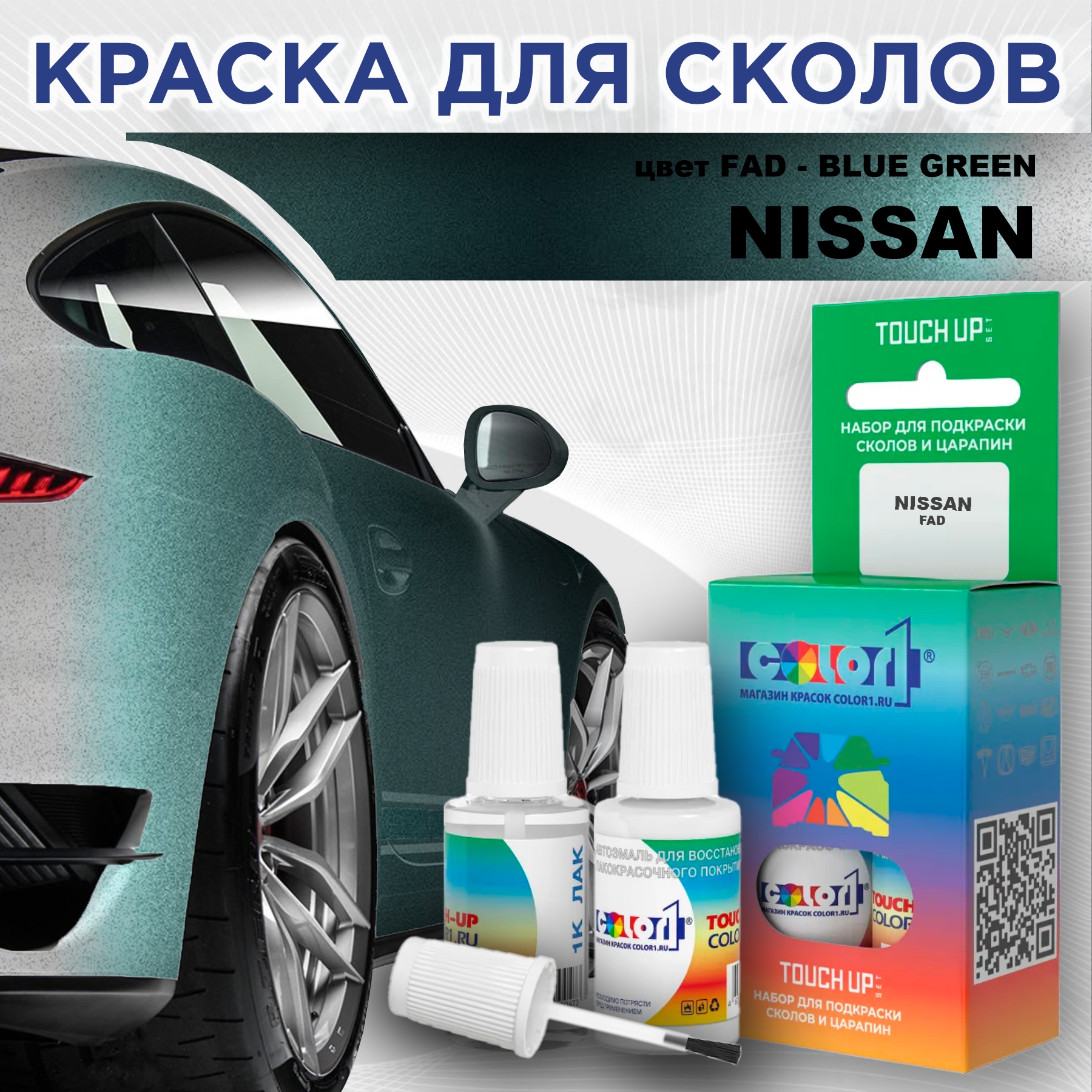 

Краска для сколов во флаконе с кисточкой COLOR1 для NISSAN, цвет FAD - BLUE GREEN, Зеленый