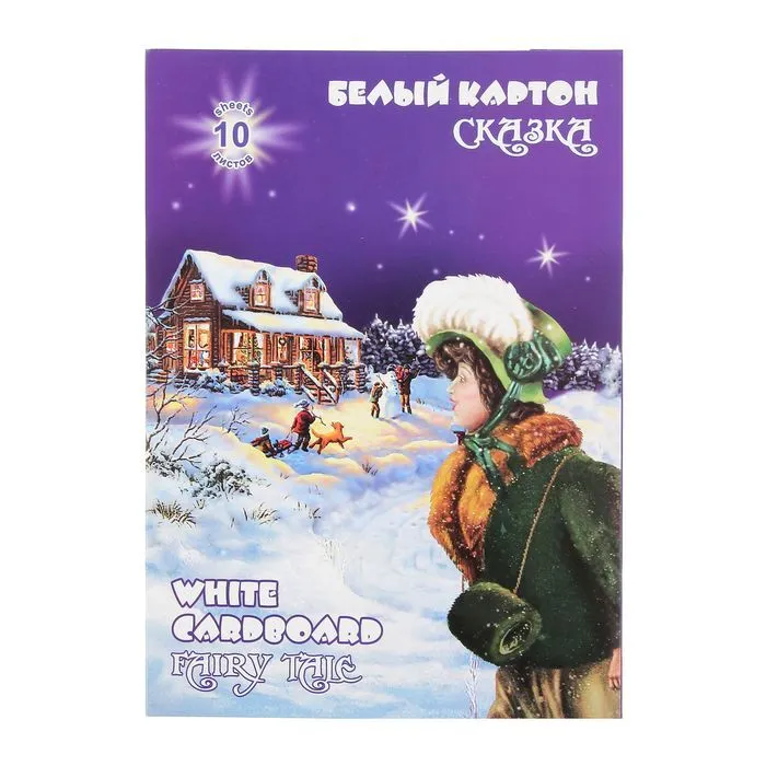 

Картон белый А4, 10 листов «Сказка», немелованный, 235 г/м2 (2 набор)
