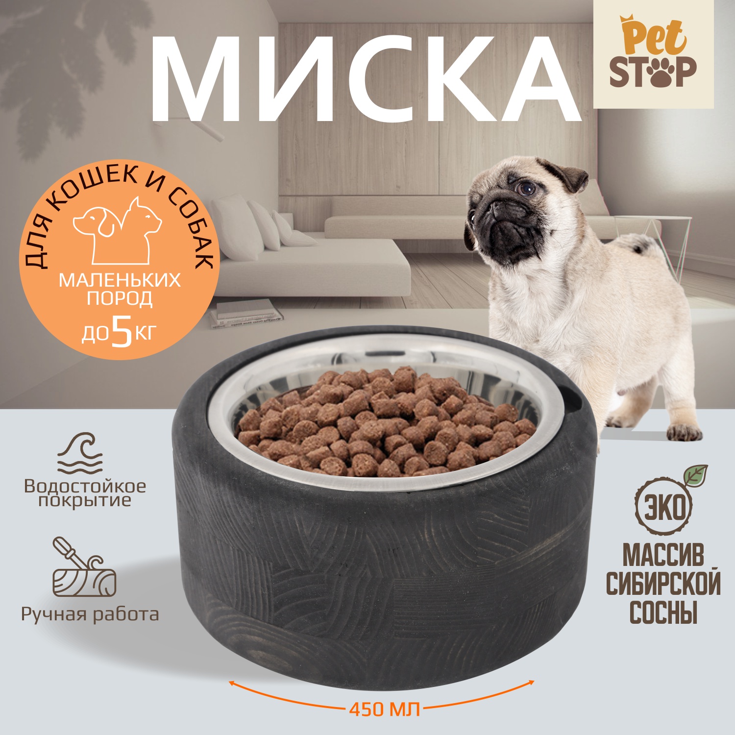 Миска для животных PetStop одинарная, дерево, сталь, круглая, черная, 450 мл