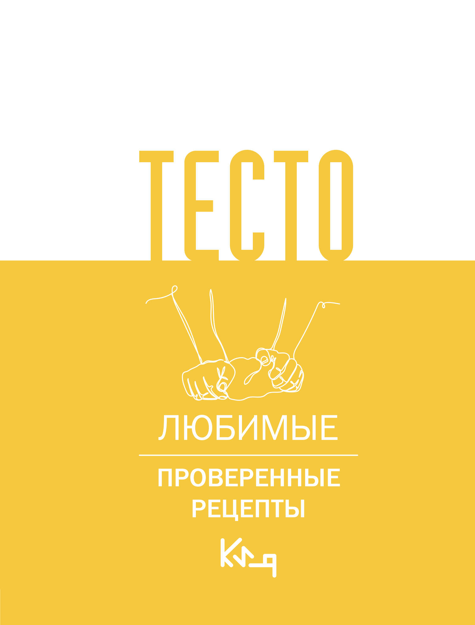 

Тесто