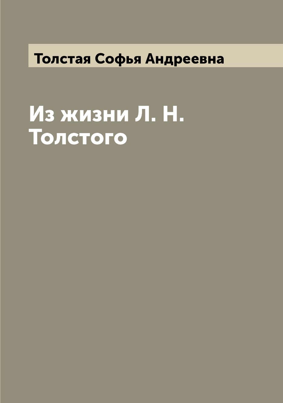 

Книга Из жизни Л. Н. Толстого