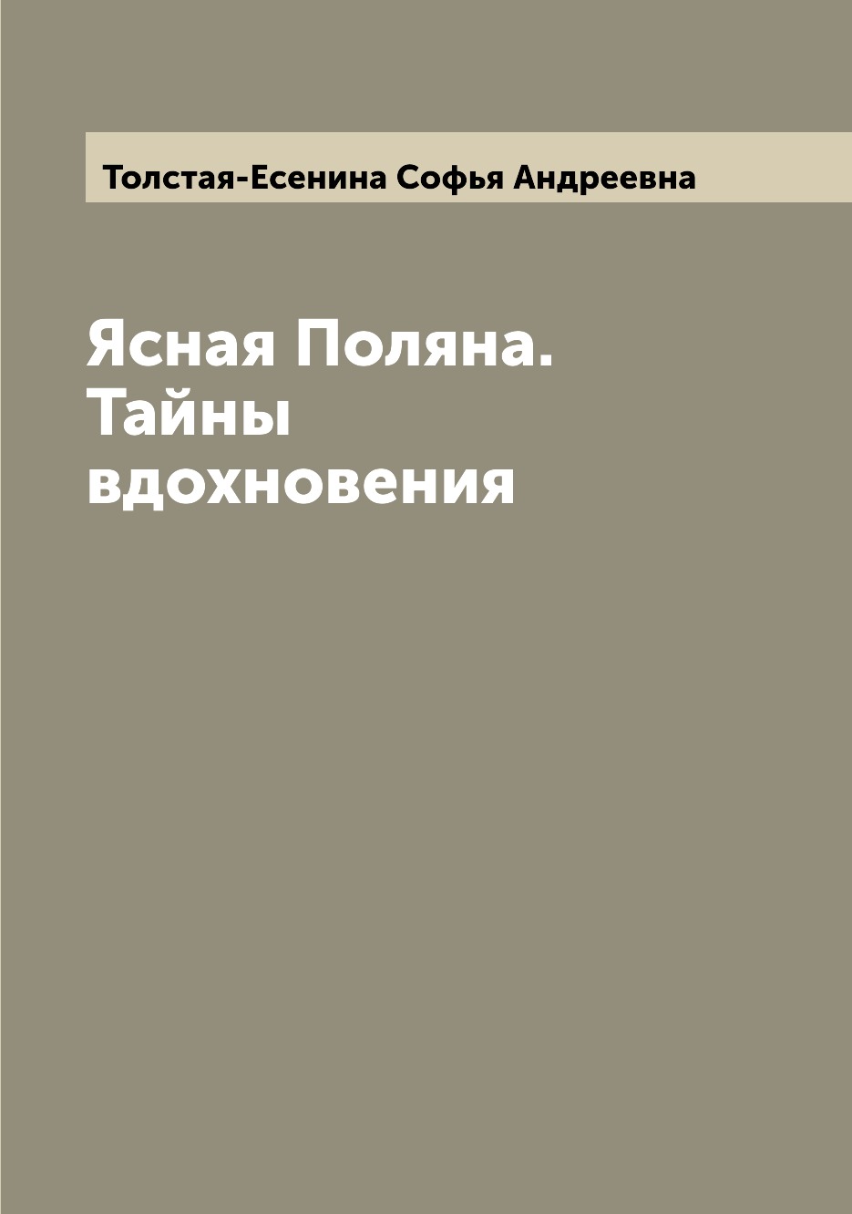 

Ясная Поляна. Тайны вдохновения