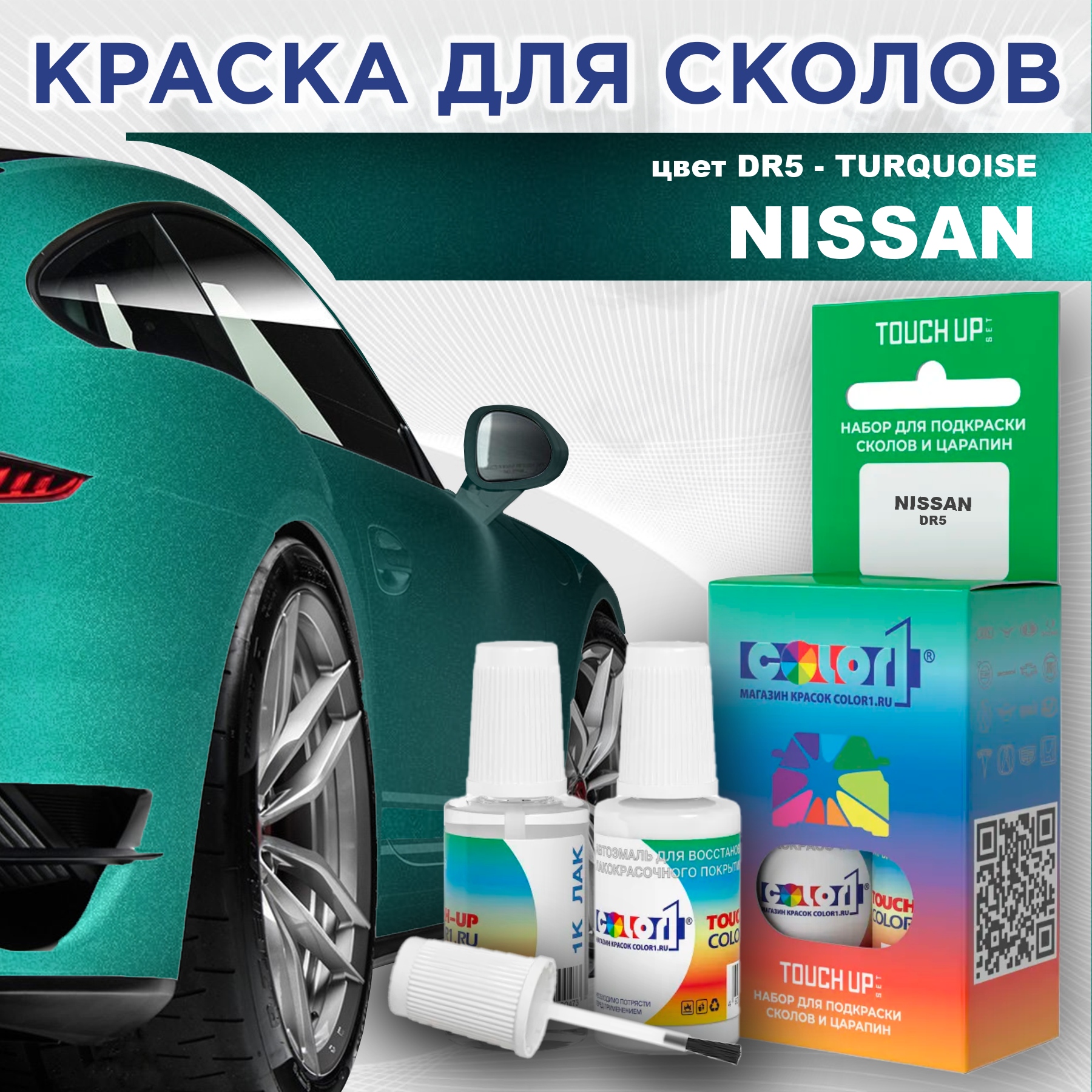 

Краска для сколов во флаконе с кисточкой COLOR1 для NISSAN, цвет DR5 - TURQUOISE, Прозрачный