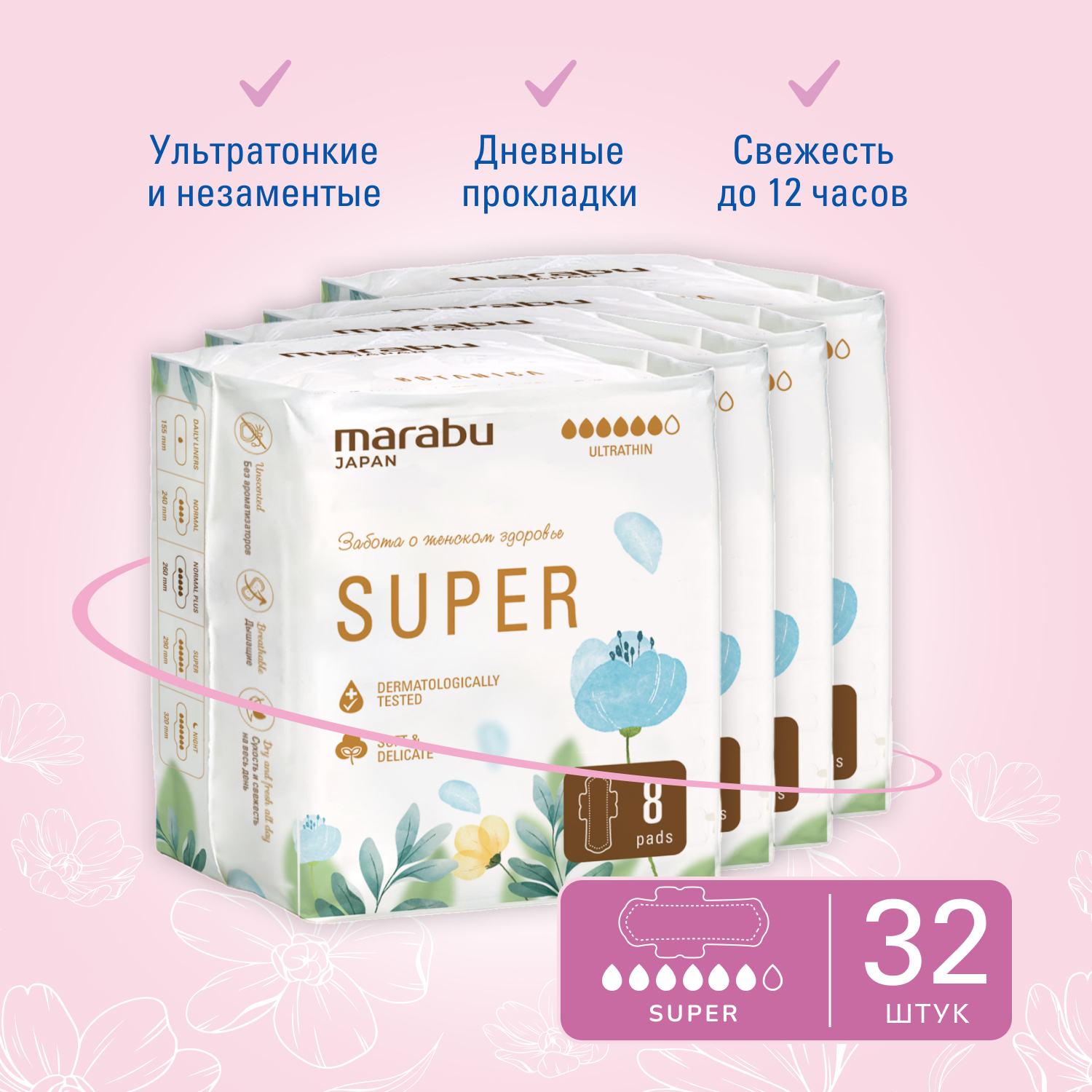 Ультратонкие прокладки MARABU супер 290 мм, 4 упаковки по 8 шт