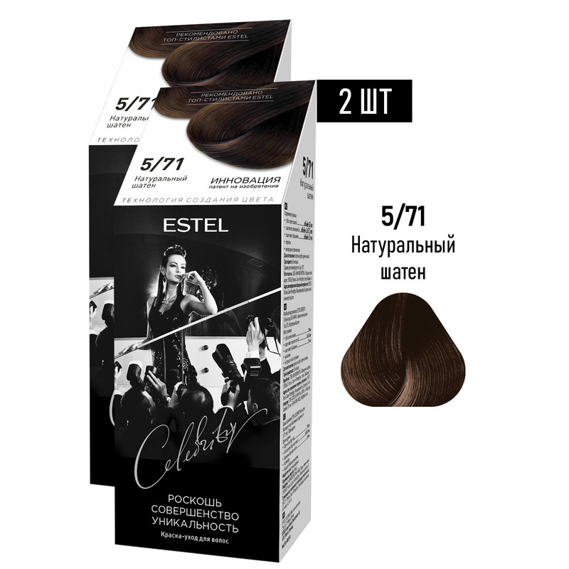 Краска для волос ESTEL Celebrity 5.71 натуральный шатен 50мл 75мл и 15 мл 2 шт