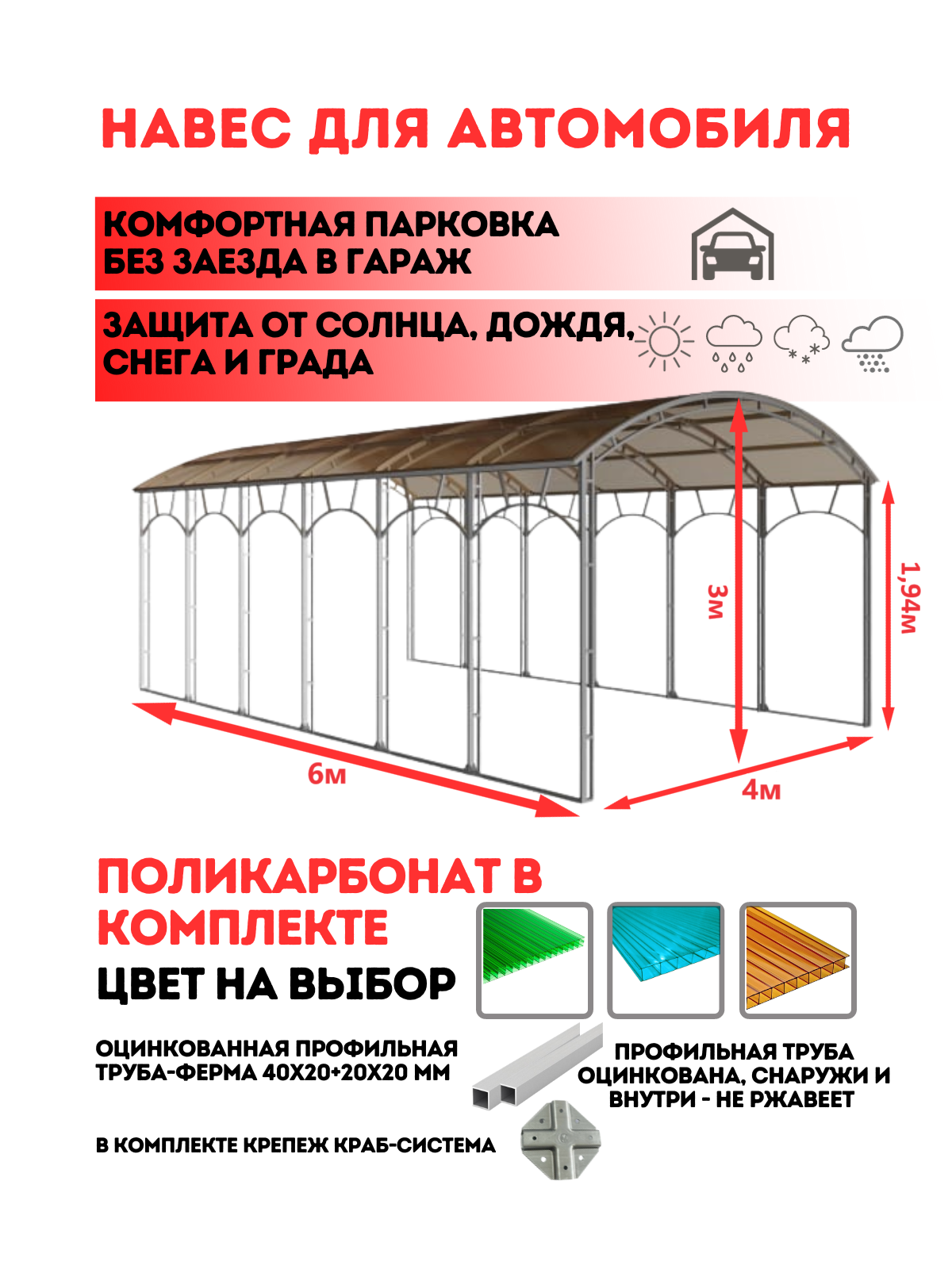 

Навес для автомобиля Активагро длина 6 м, ширина 4 м, Серый