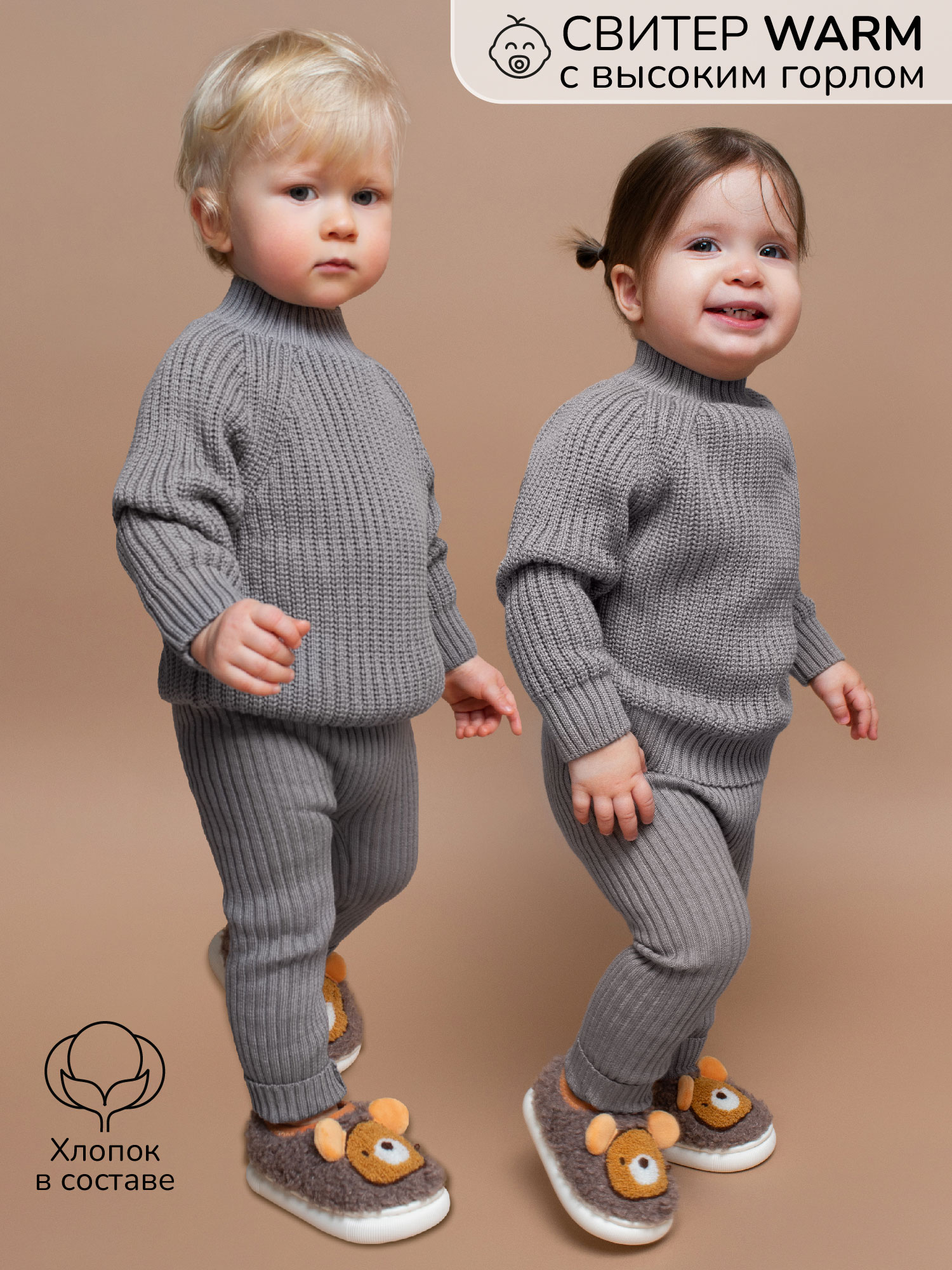 Свитер детский Amarobaby WARM, 86 Россия серый