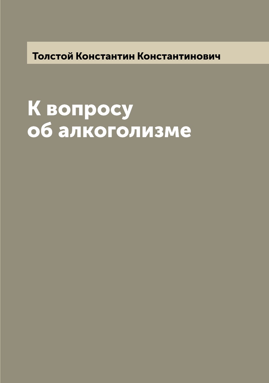 

Книга К вопросу об алкоголизме