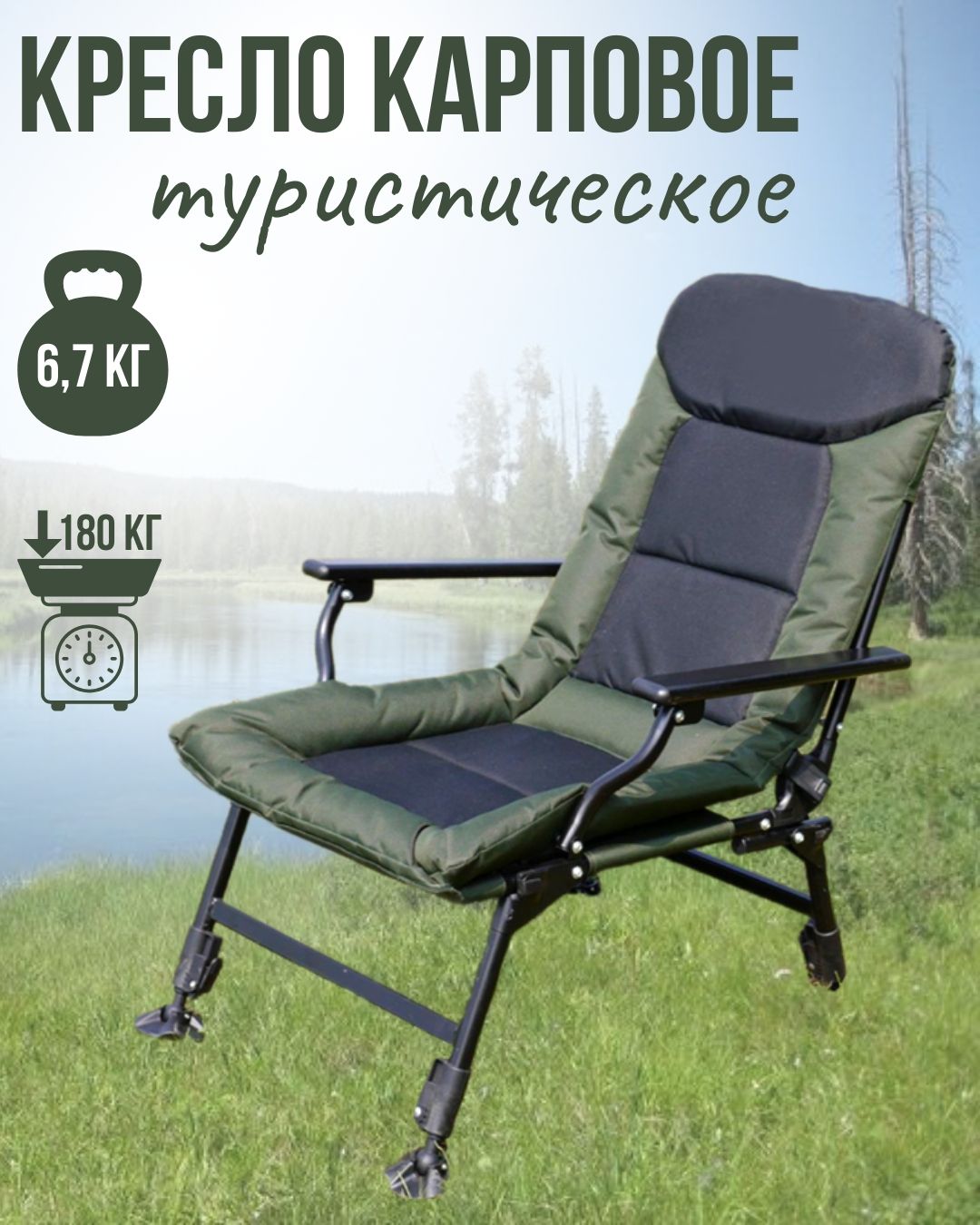 

Карповое кресло, складное, чёрно-зеленое, Зеленый;черный