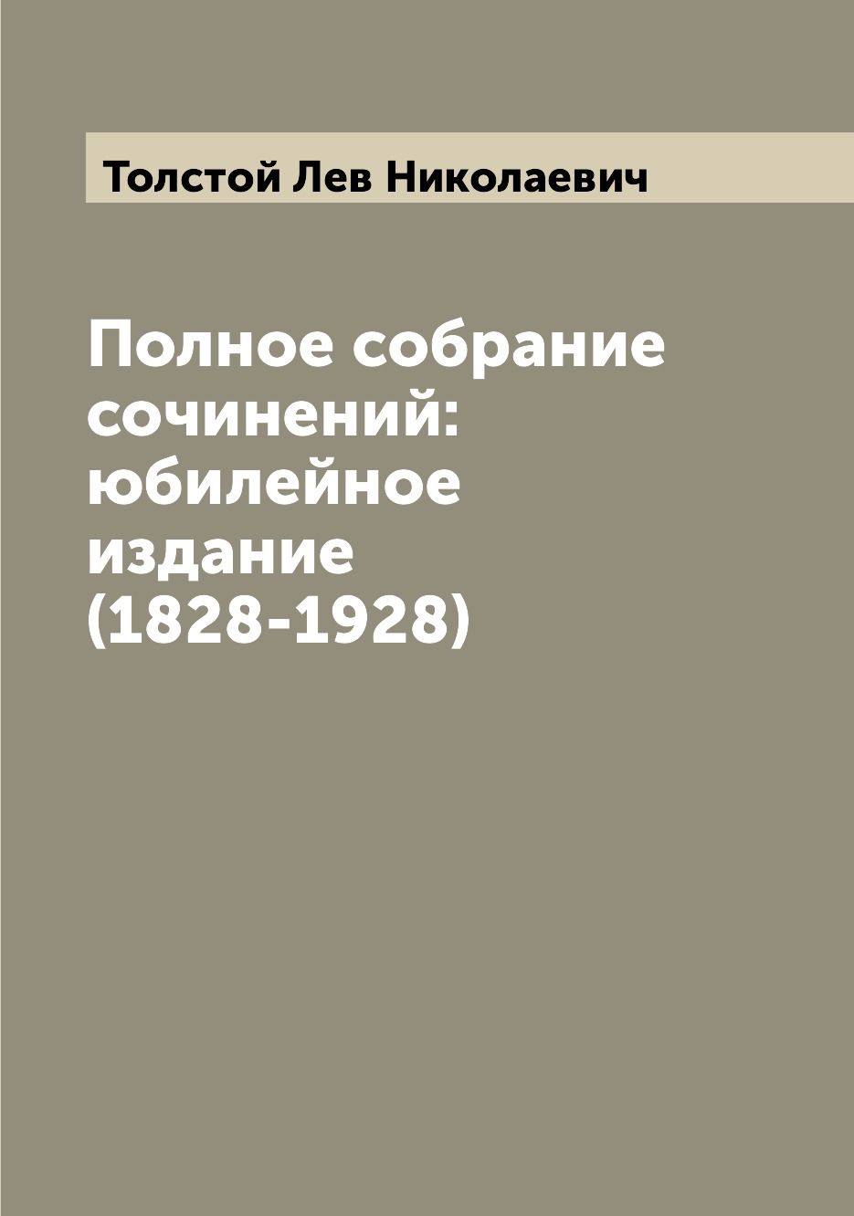 

Книга Полное собрание сочинений:юбилейное издание (1828-1928)