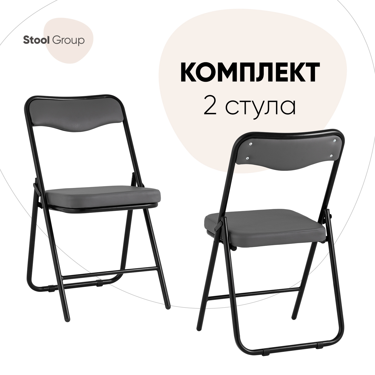 

Складной стул для кухни Stool Group Джонни 2 шт, экокожа серый/каркас черный матовый, Джонни_экокожа