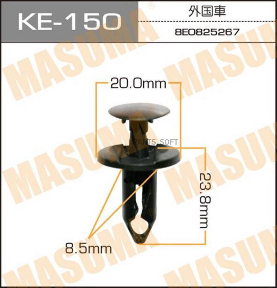

Клипса автомобильная (автокрепеж) MASUMA 150-KE [уп.50]