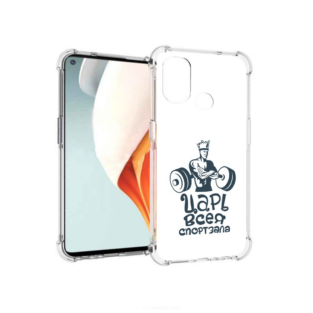

Чехол MyPads Tocco для OnePlus Nord N100 бодибилдинг царь спортзала (PT227045.141.239), Прозрачный, Tocco