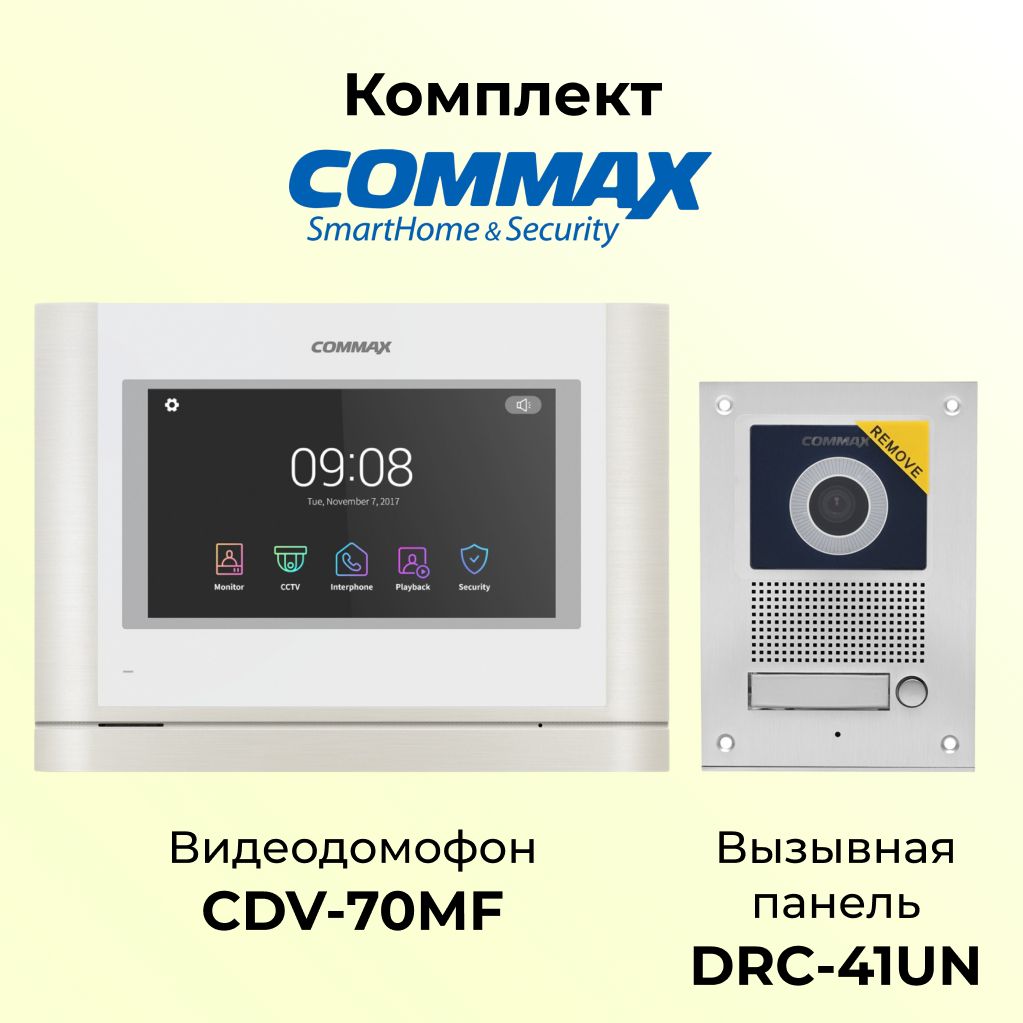 

Комплект видеодомофона и вызывной панели COMMAX CDV-70MF (белый)-DRC-41UN, 70MF