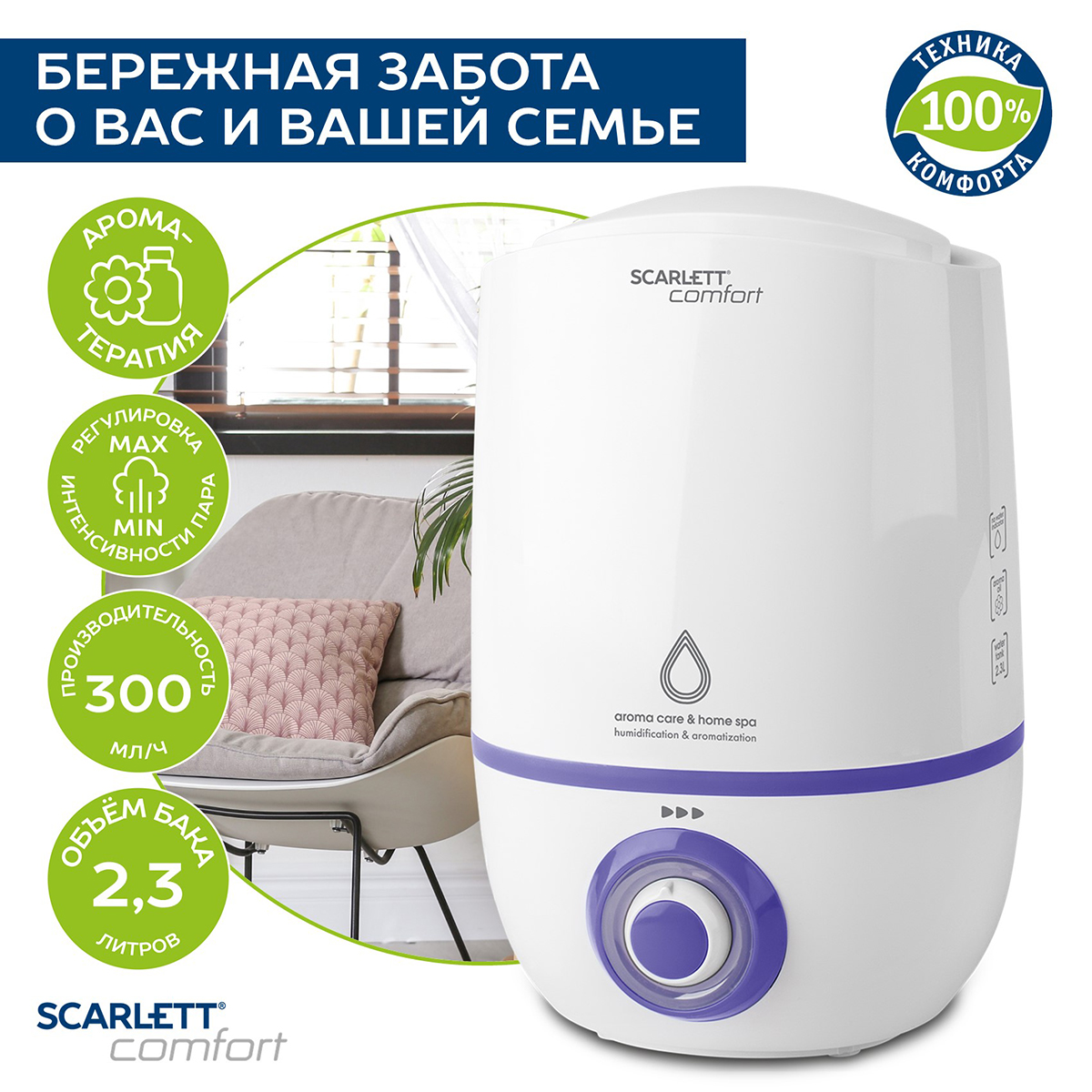 

Воздухоувлажнитель Scarlett SC-AH986M17 White/Violet, SC-AH986M17