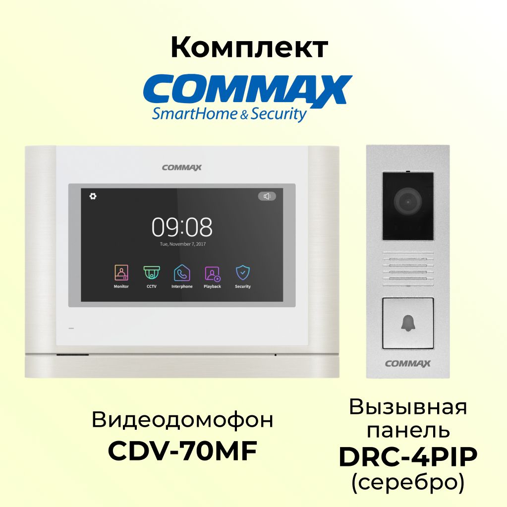 

Комплект видеодомофона и вызывной панели COMMAX CDV-70MF (белый)-DRC-4PIP(серебро), 70MF