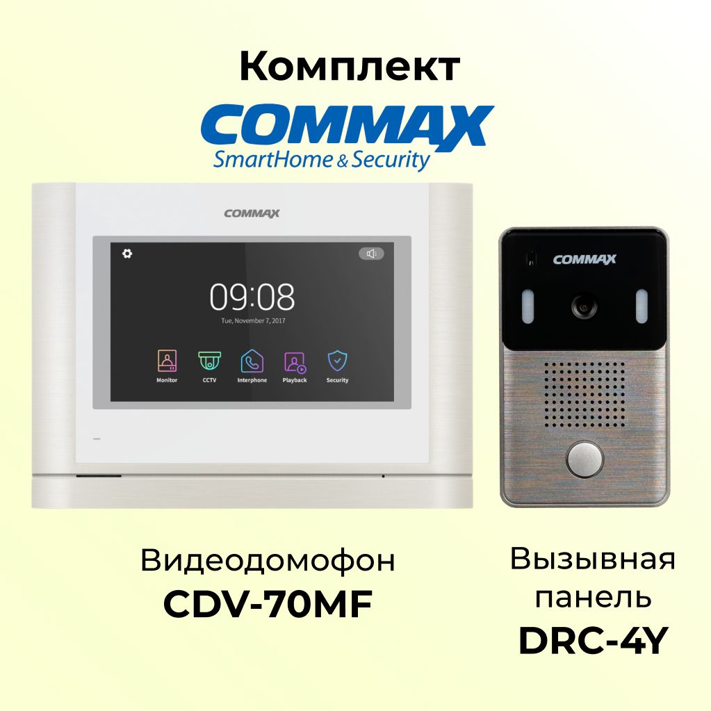 

Комплект видеодомофона и вызывной панели COMMAX CDV-70MF (белый)-DRC-4Y, 70MF