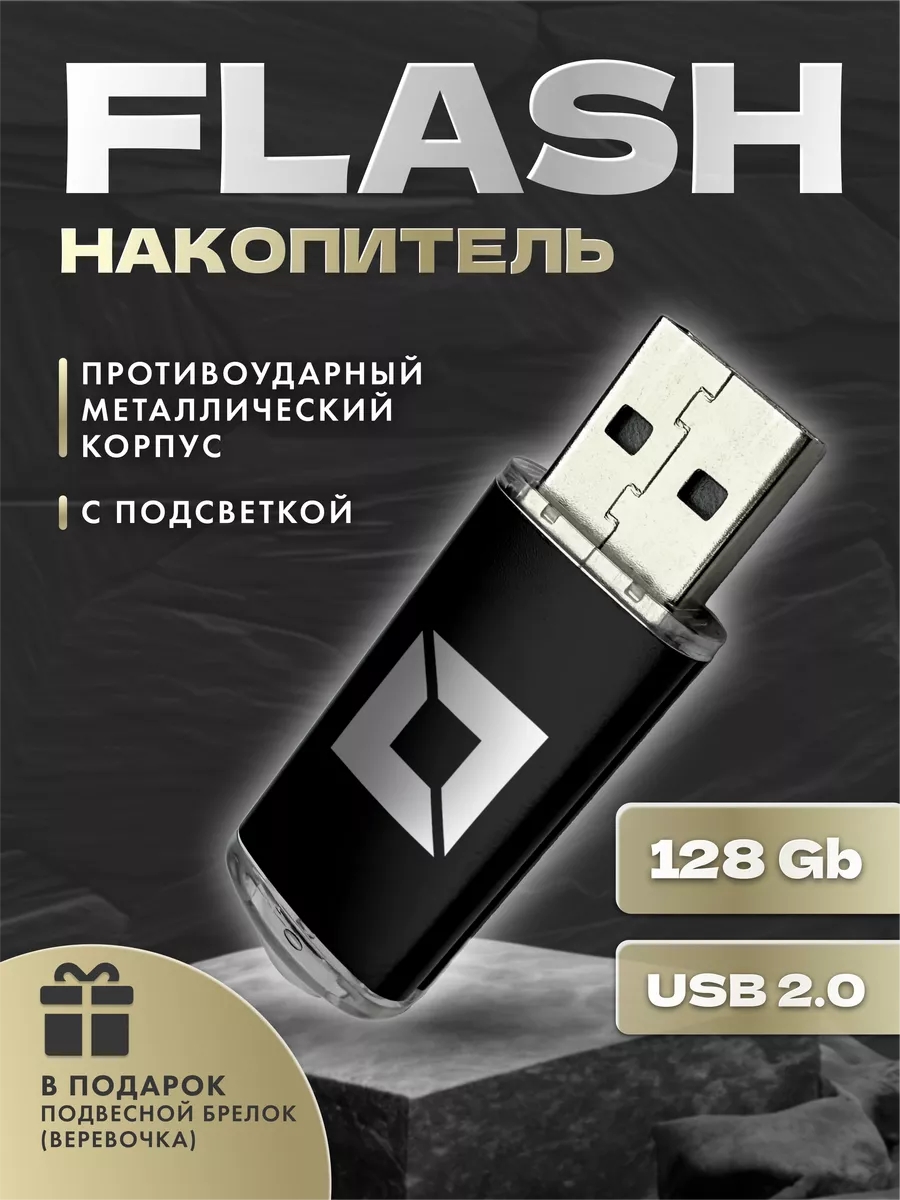

Флешка keypc 128 ГБ (USB-128gb-1)