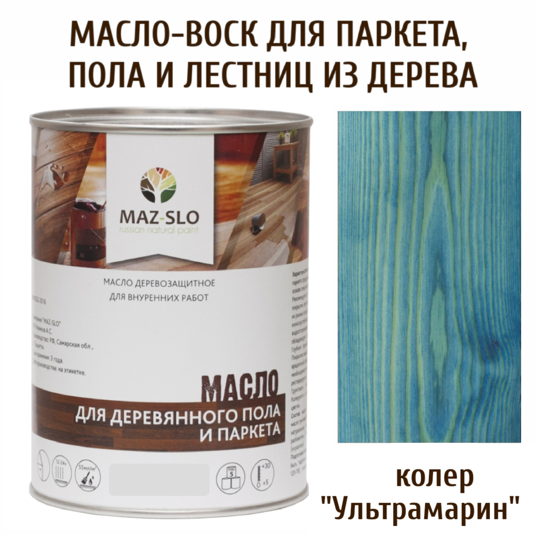 

Масло для деревянного пола, лестниц и паркета MAZ-SLO 5003-34 цвет Ультрамарин 1л, Голубой;синий, Масло для деревянного пола и паркета, 1 л