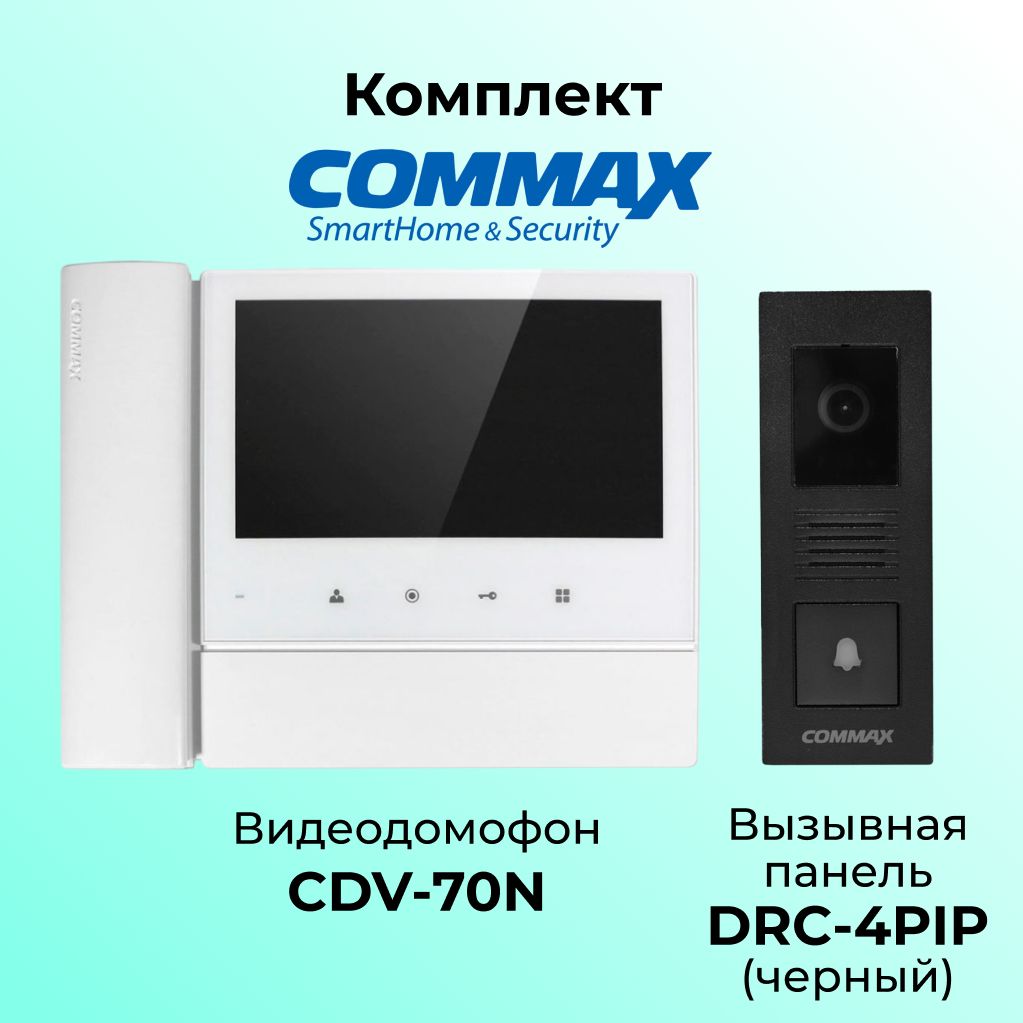 

Комплект видеодомофона и вызывной панели COMMAX CDV-70N (белый)-DRC-4PIP(черная), 70N