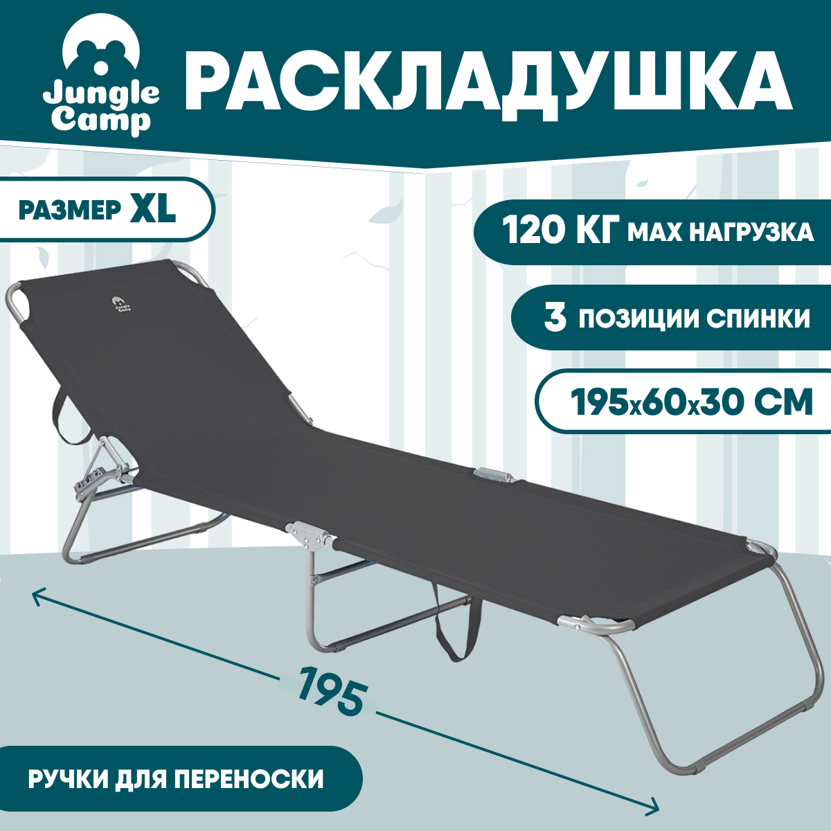Раскладушка JUNGLE CAMP Comfort Grey, кемпинговая 70732