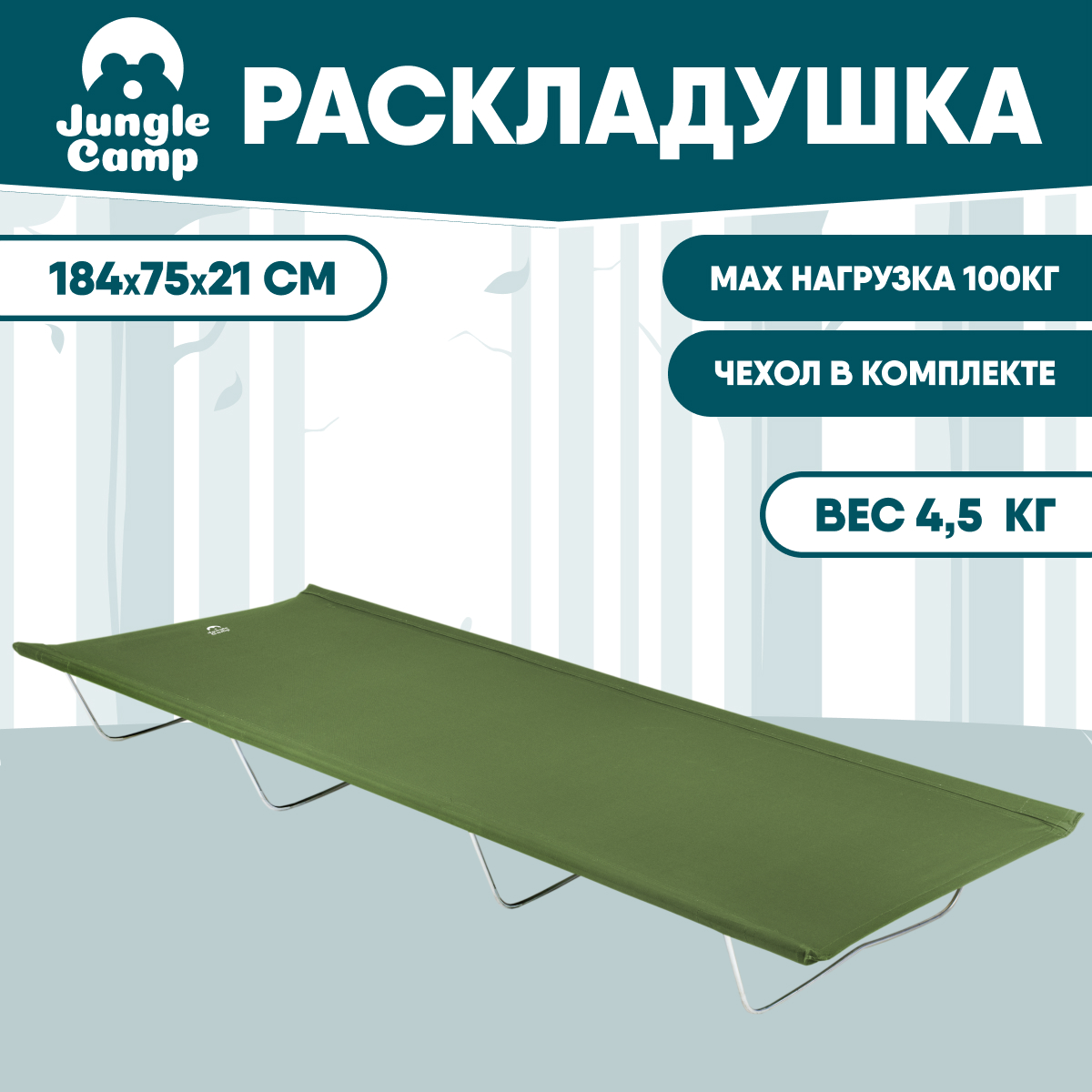 фото Раскладушка jungle camp bivouac green, кемпинговая 70731