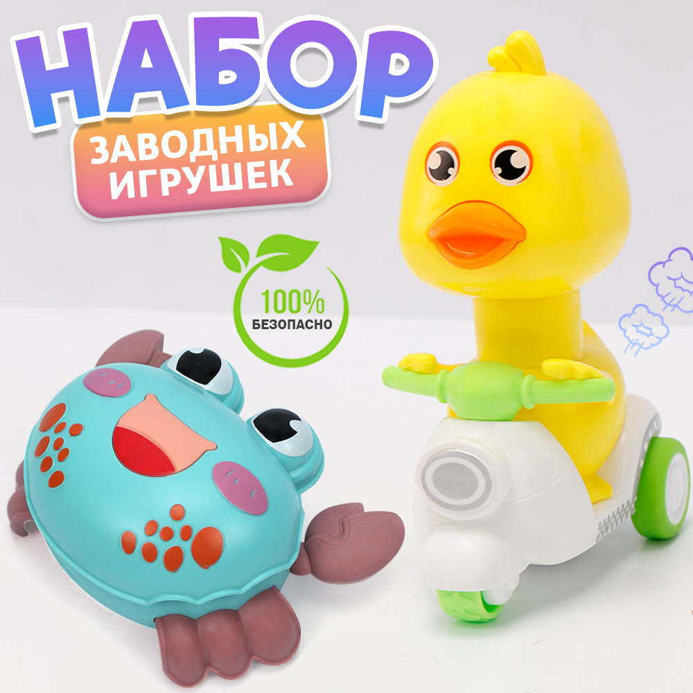 Набор инерционных игрушек Нажми, поедет Утенок, краб голубой