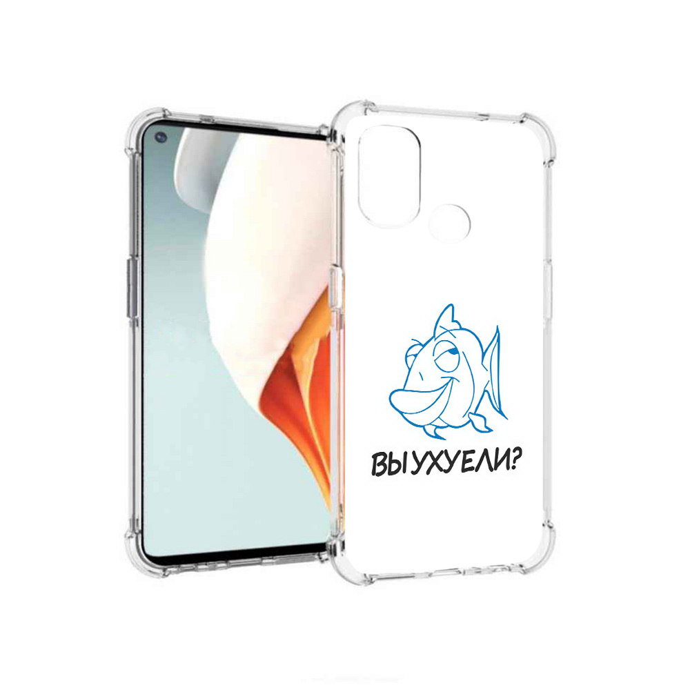 

Чехол MyPads Tocco для OnePlus Nord N100 вы ухуели (PT227045.141.282), Прозрачный, Tocco