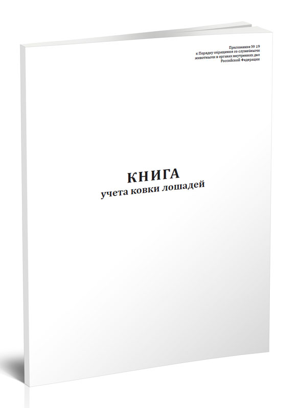 Книга заявок на использование автомобильной техники образец