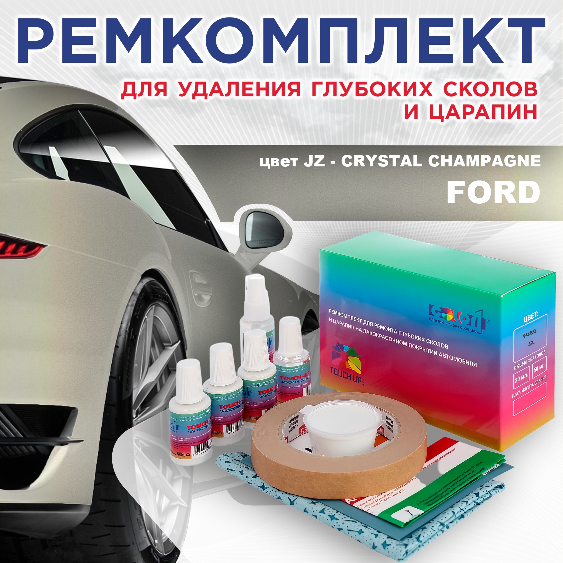 

Ремкомплект для ремонта сколов и царапин COLOR1 для FORD, цвет JZ - CRYSTAL CHAMPAGNE, Бесцветный