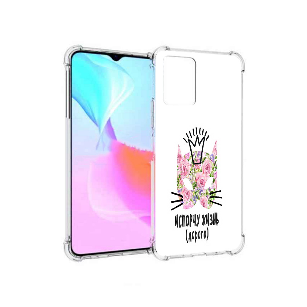 

Чехол MyPads Tocco для Vivo Y33s испорчу жизнь дорого (PT226981.417.380), Прозрачный, Tocco