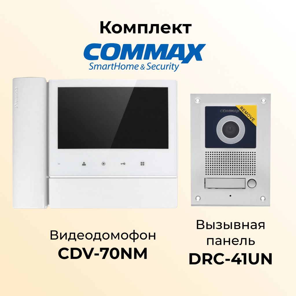 

Комплект видеодомофона и вызывной панели COMMAX CDV-70NM-DRC-41UN, 70NM