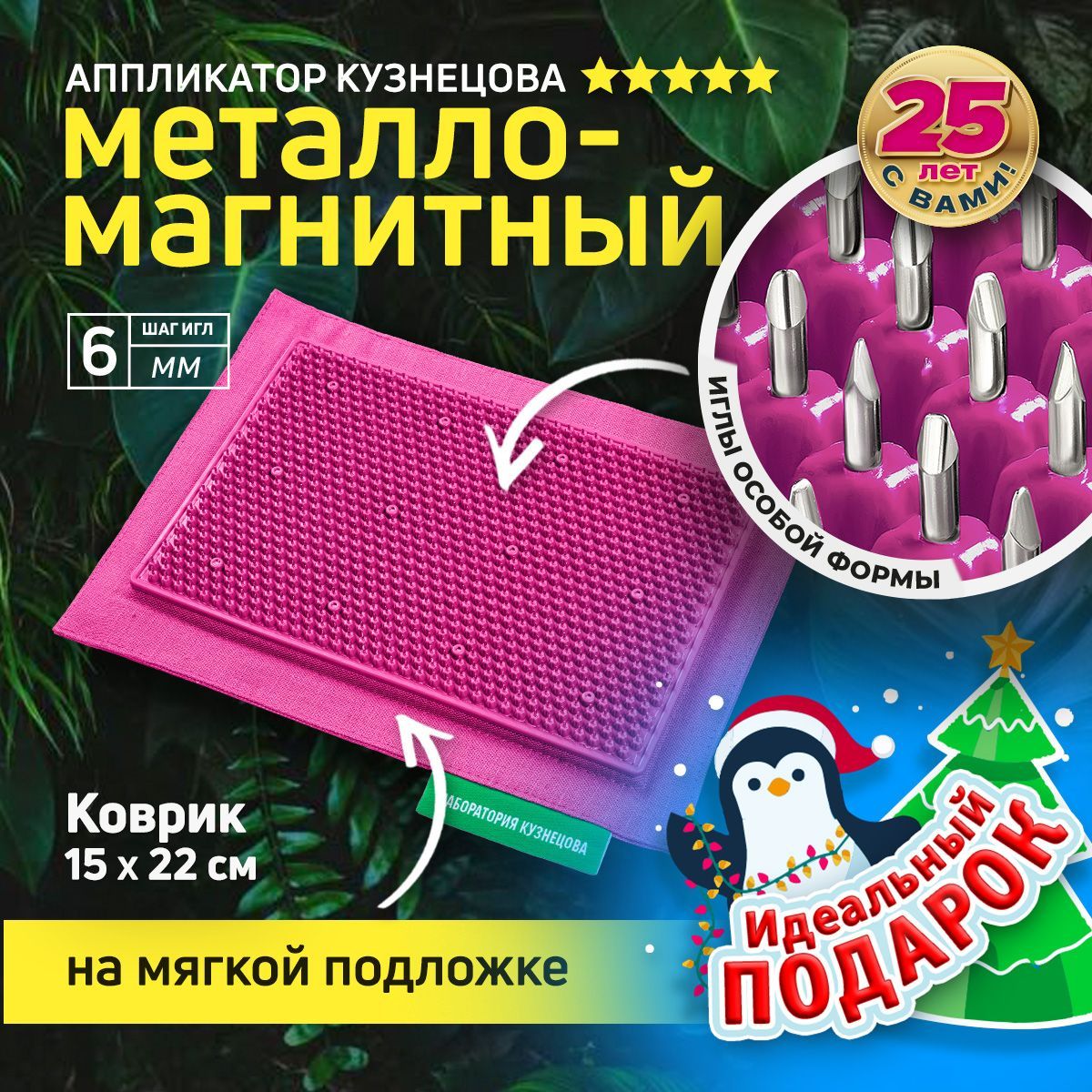 Игольчатый коврик Аппликатор Кузнецова с металлическими иглами, 15х22 см, малиновый