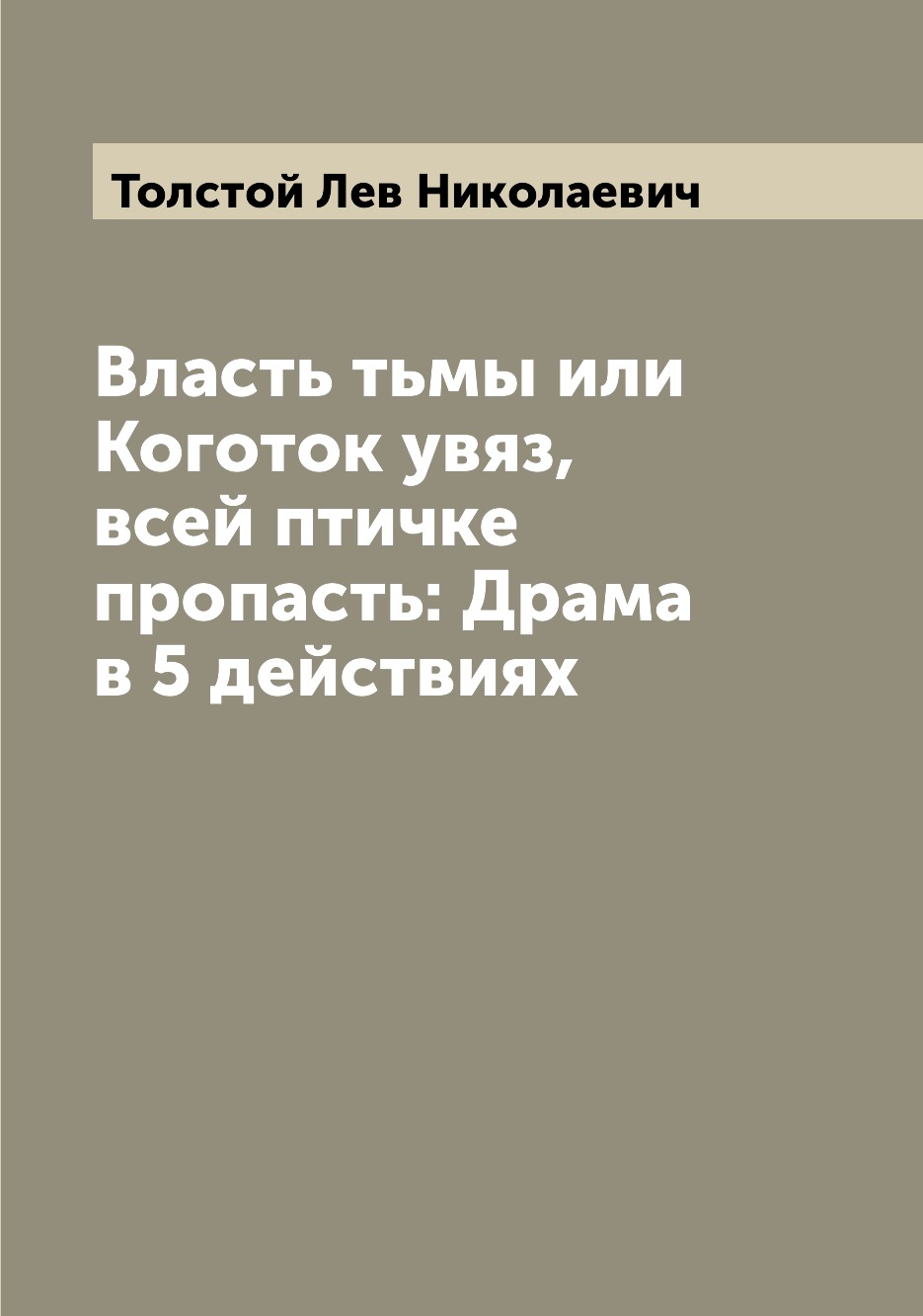 Коготок увяз всей птичке пропасть