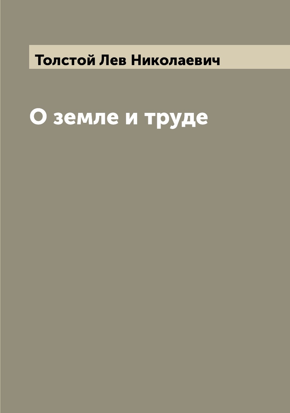 

Книга О земле и труде