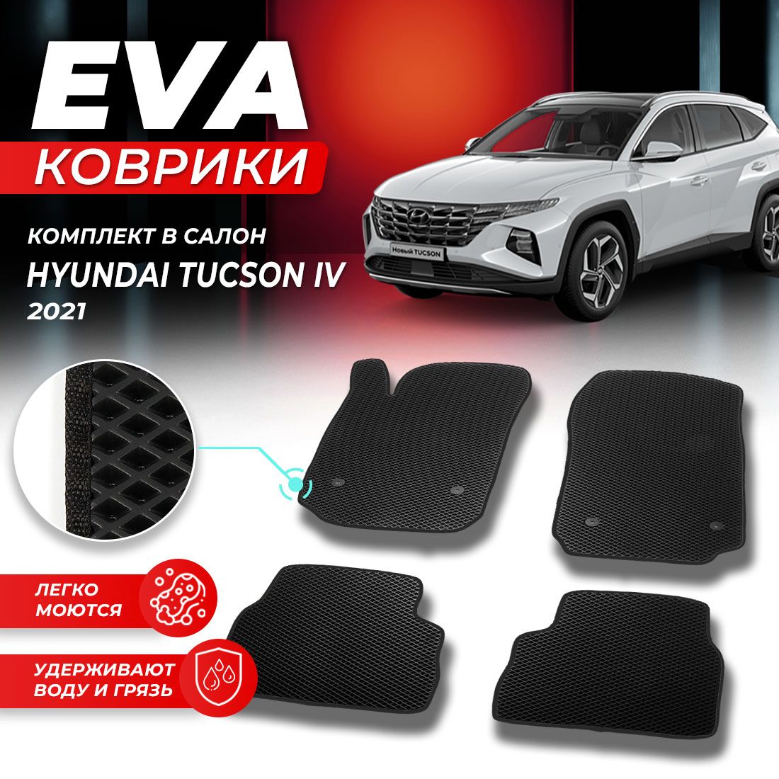 

Комплект ковриков DreamCar Technology Hyundai Tucson 4 2021/IV черный